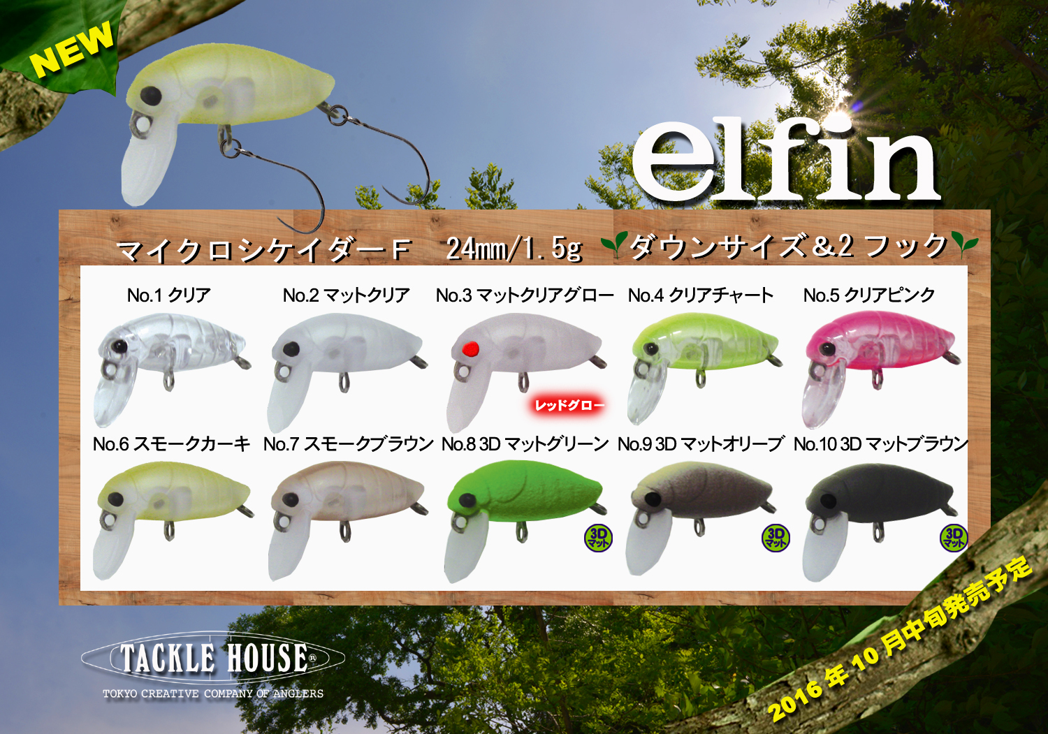 10月発売「マイクロシケイダー」カラーチャート公開 10月発売「マイクロシケイダー」カラーチャート公開