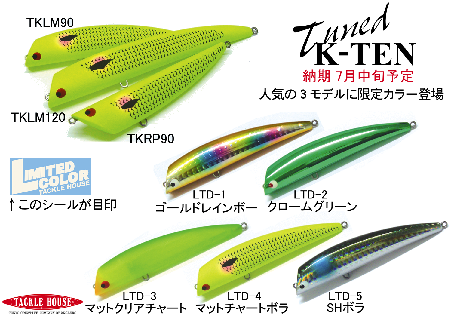 Tuned K-TEN 3モデル 久々の限定カラー発売！