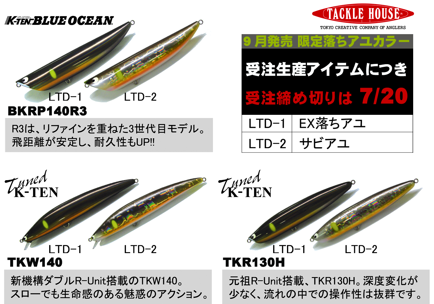 7/20〆切！限定受注生産「落ちアユカラー」