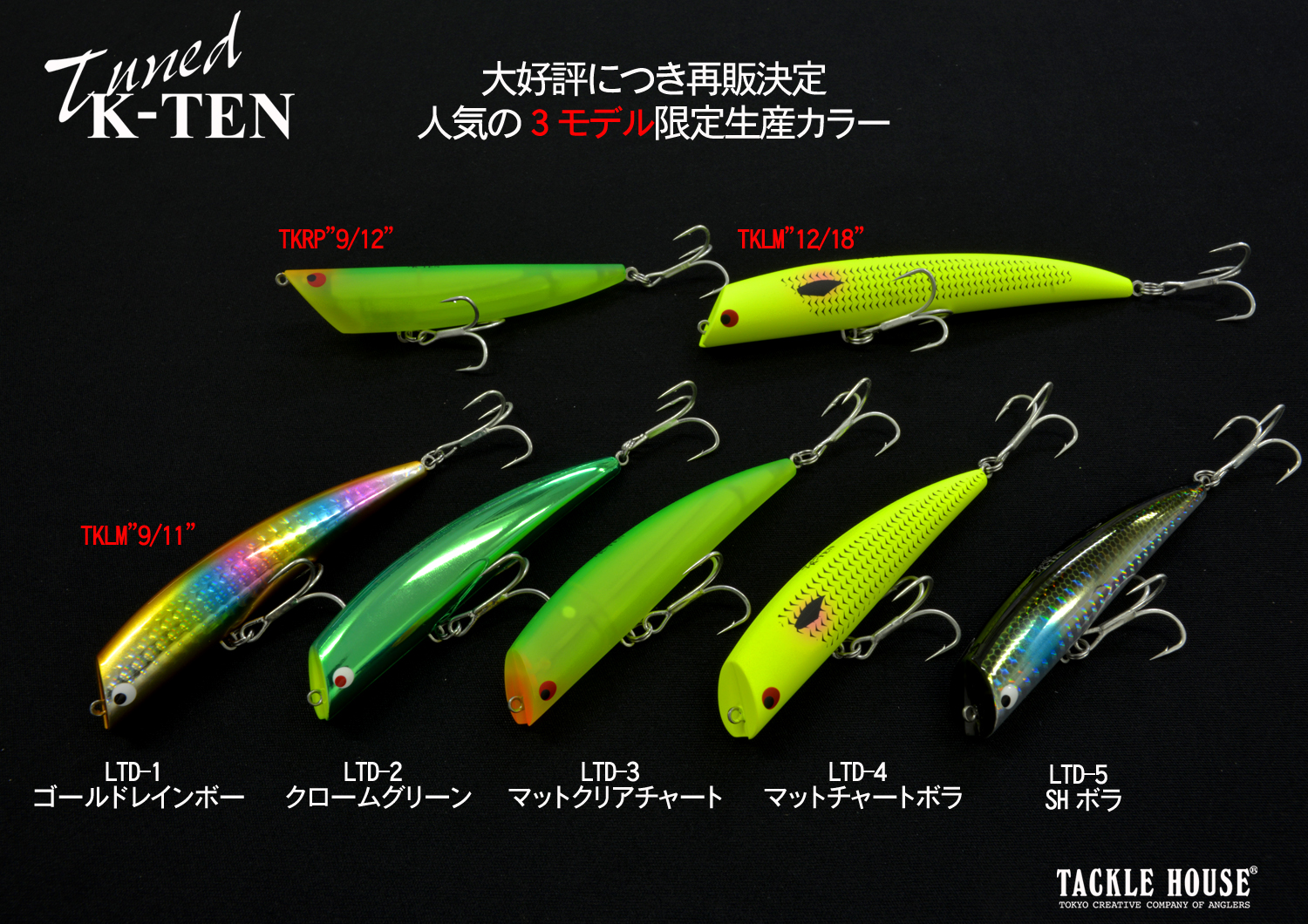 Tuned K-TEN 3モデル 限定生産カラー再販。