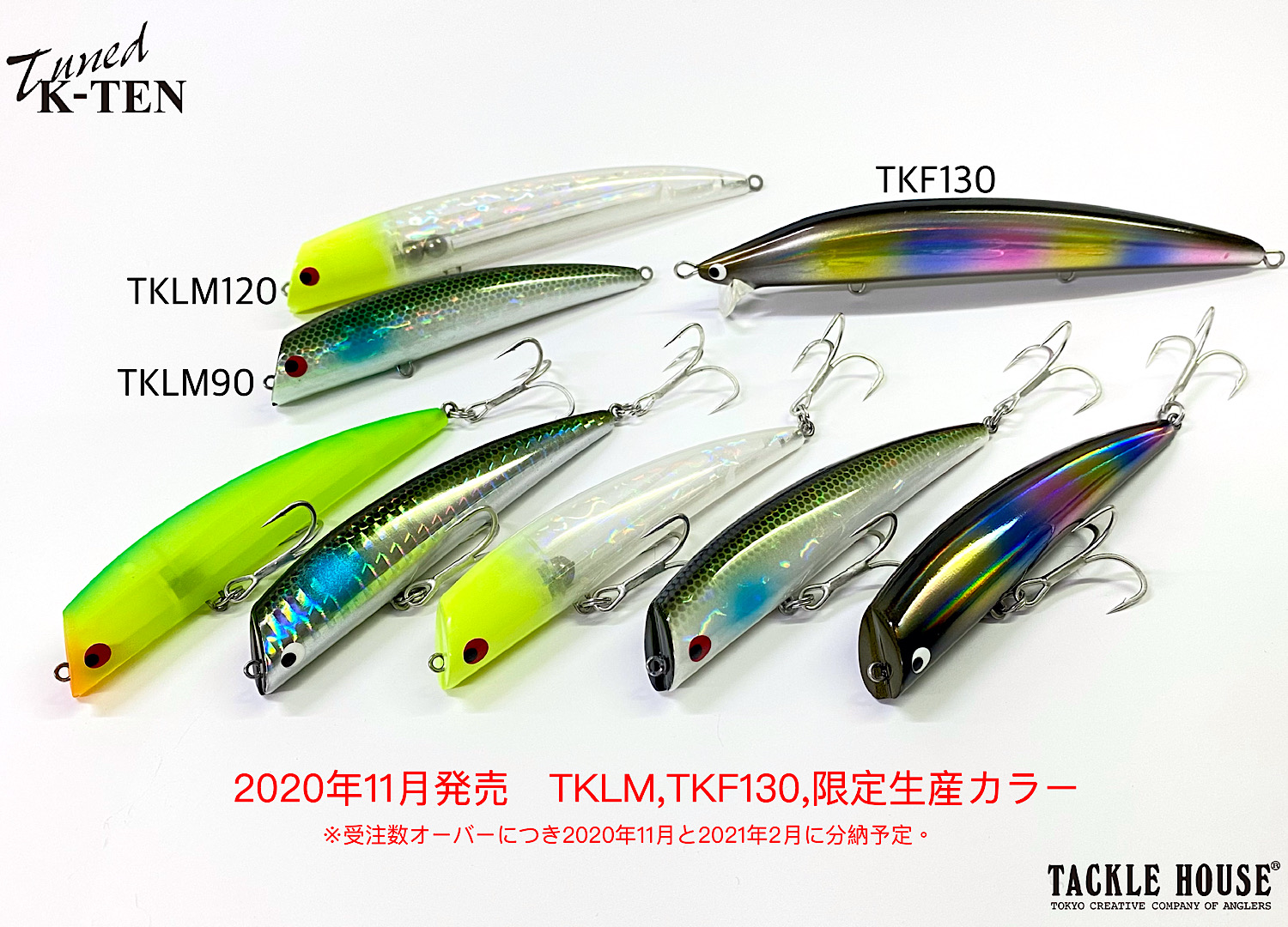 11月の新製品「TKLM」「TKF130」限定生産カラー