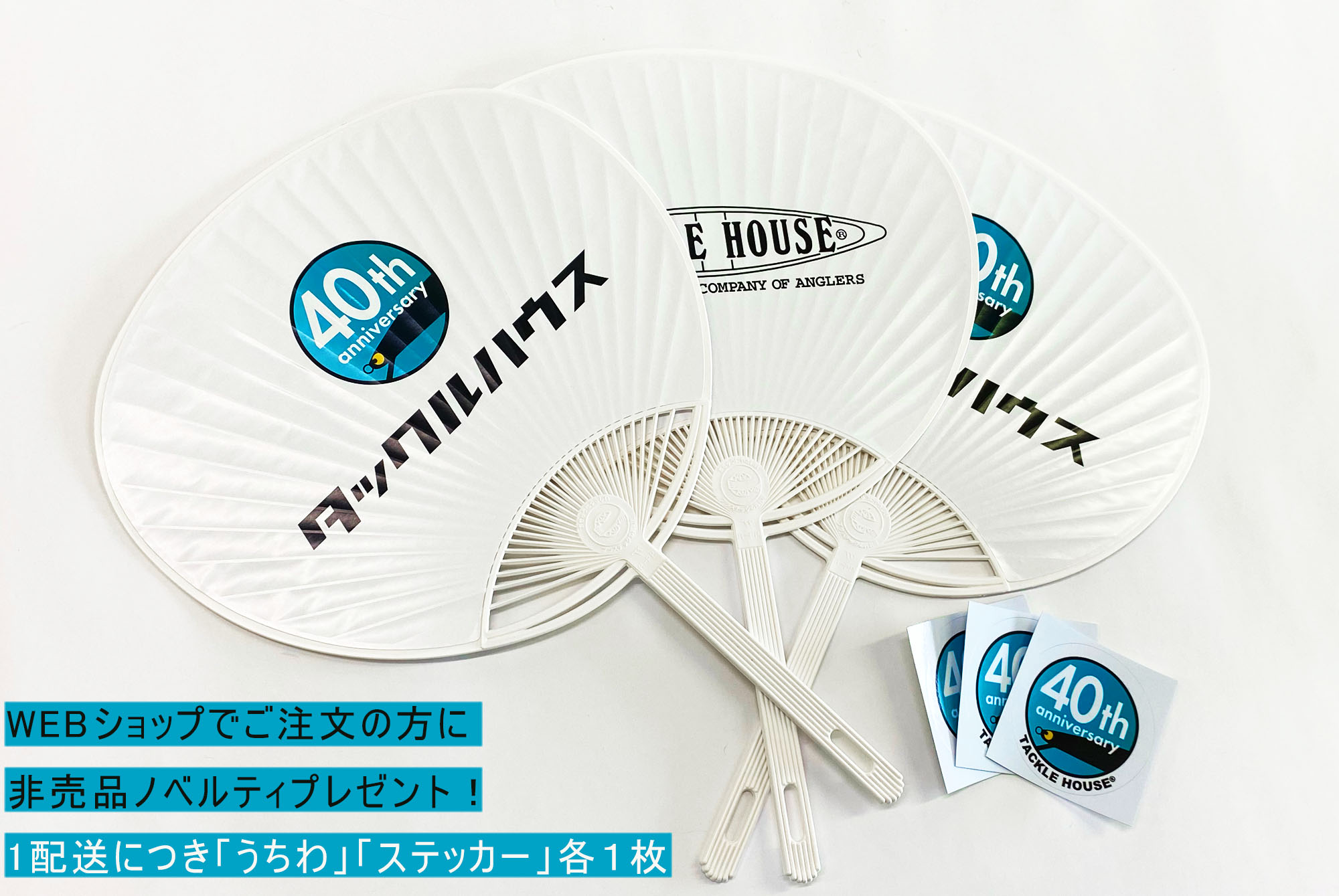 40th非売品ノベルティ「うちわ」「ステッカー」