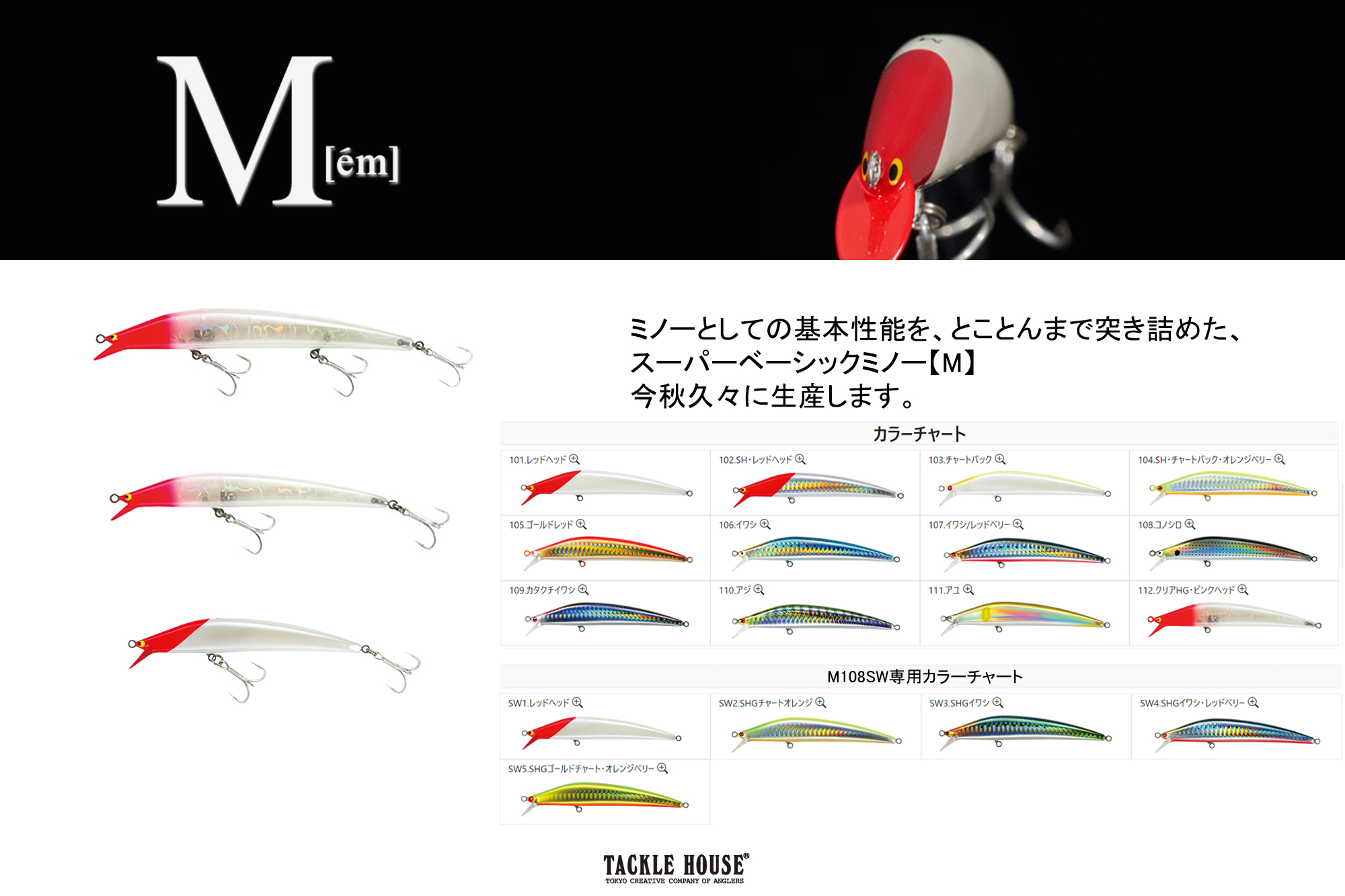 タックルハウス　ルアー　M128   限定色 特別なM128とTKW140 そしてTKLM90 & 120 | K-TEN Laboratory