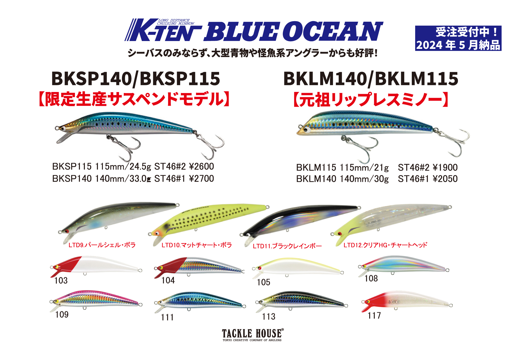 オーシャンブルーさま専用ページ 2024-5-BKSP-BKLM-LTD.jpg