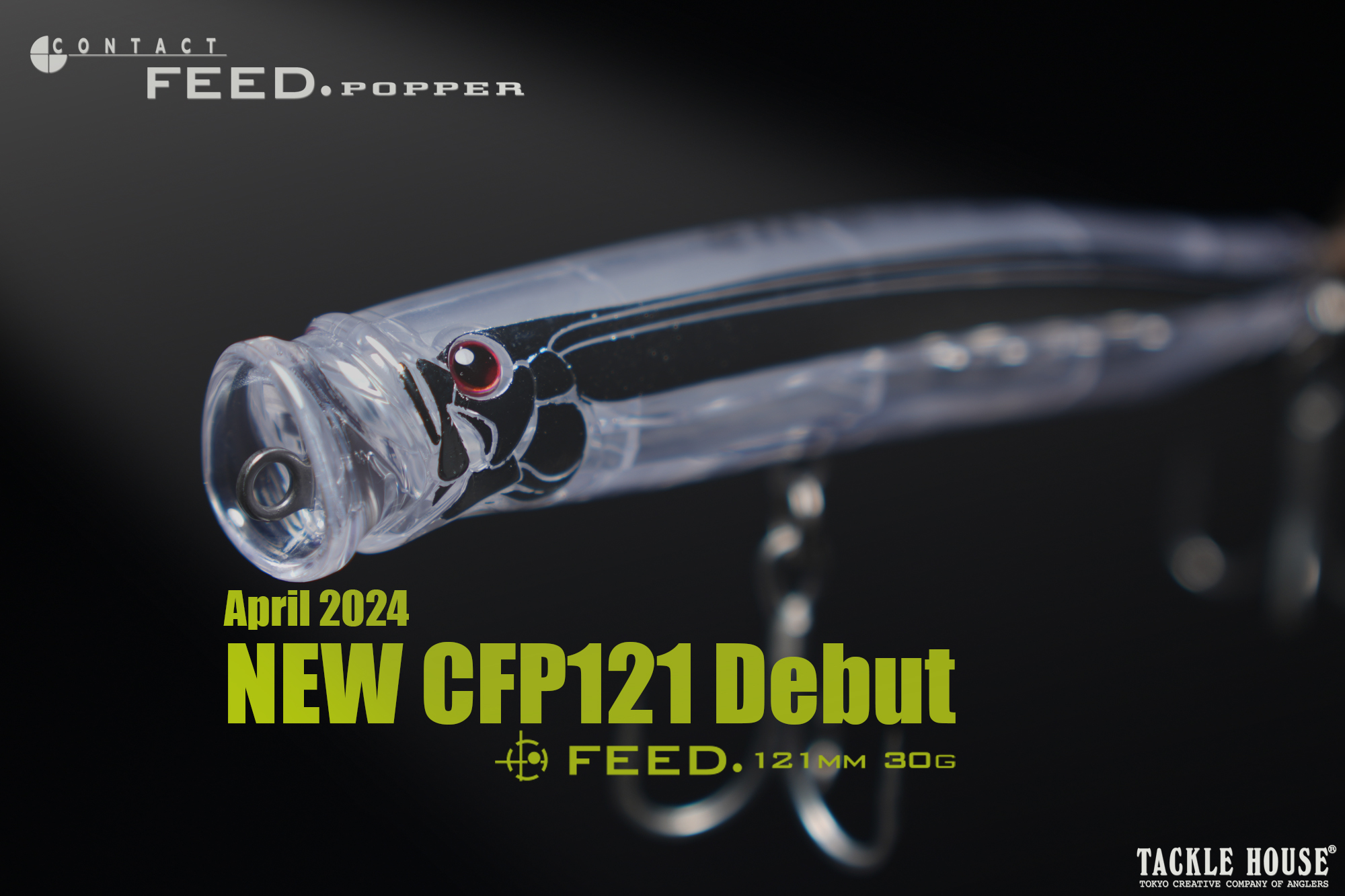 新生フィードポッパーCFP121ついに発売へ。