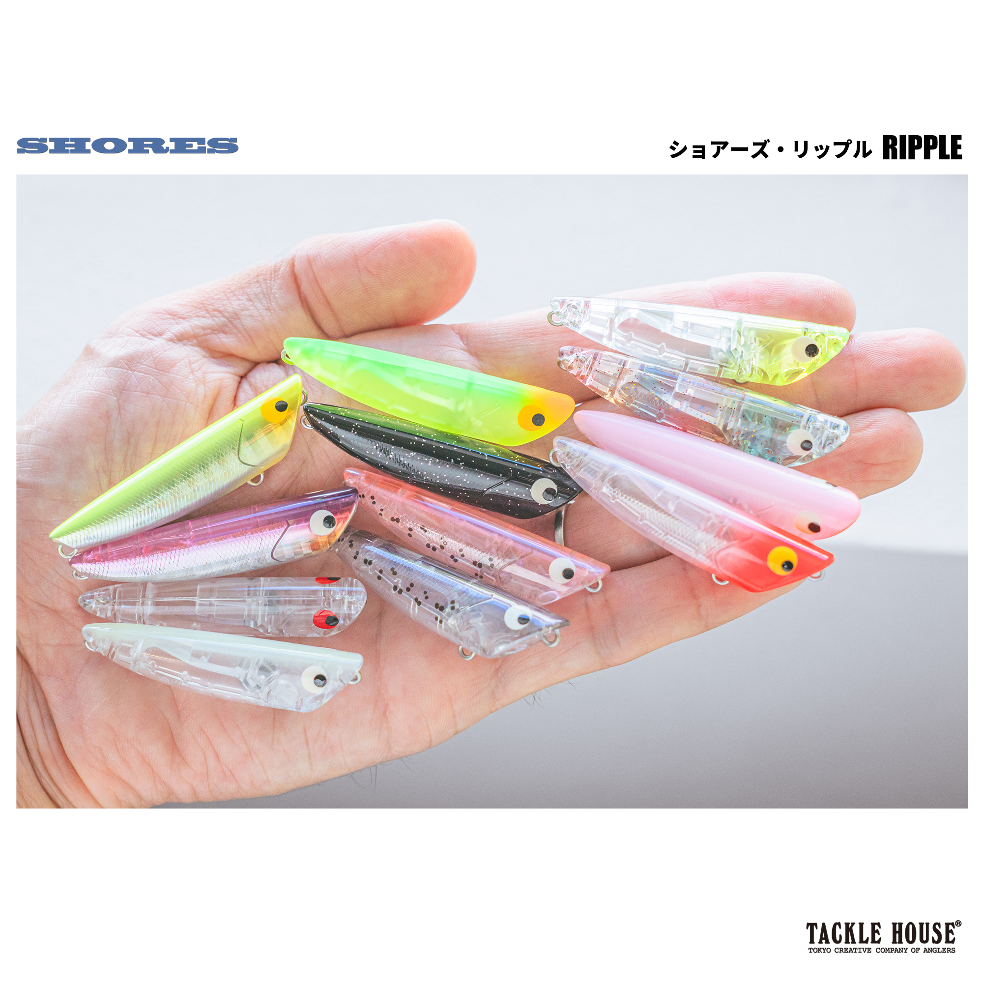 ショアーズリップル】カラーチャート