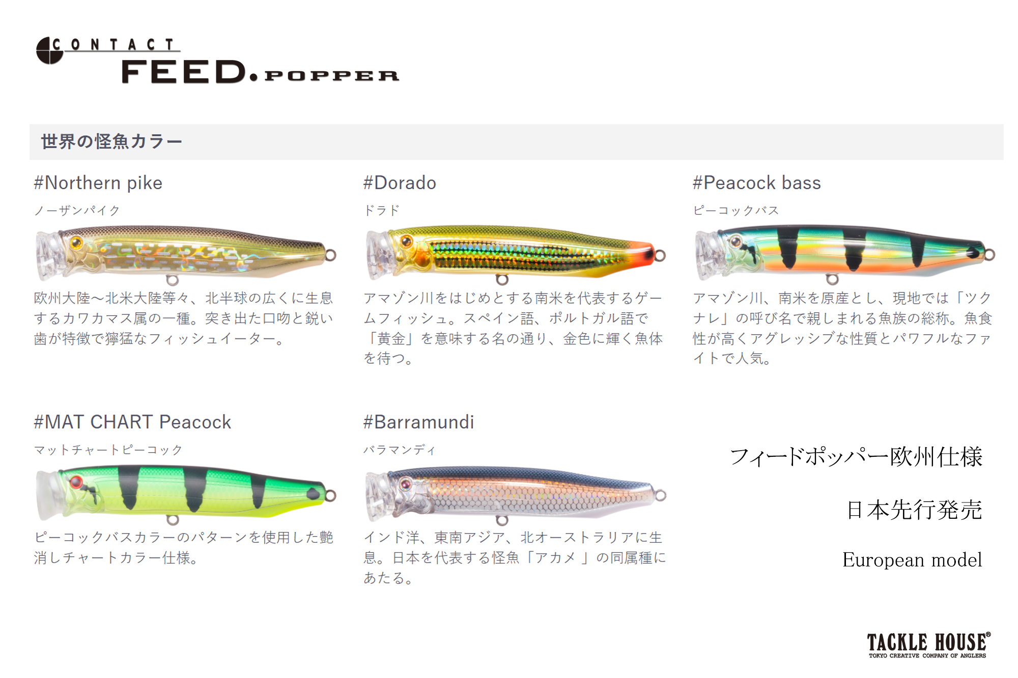 WEBショップ限定アイテム「フィードポッパー欧州仕様。」間もなく。