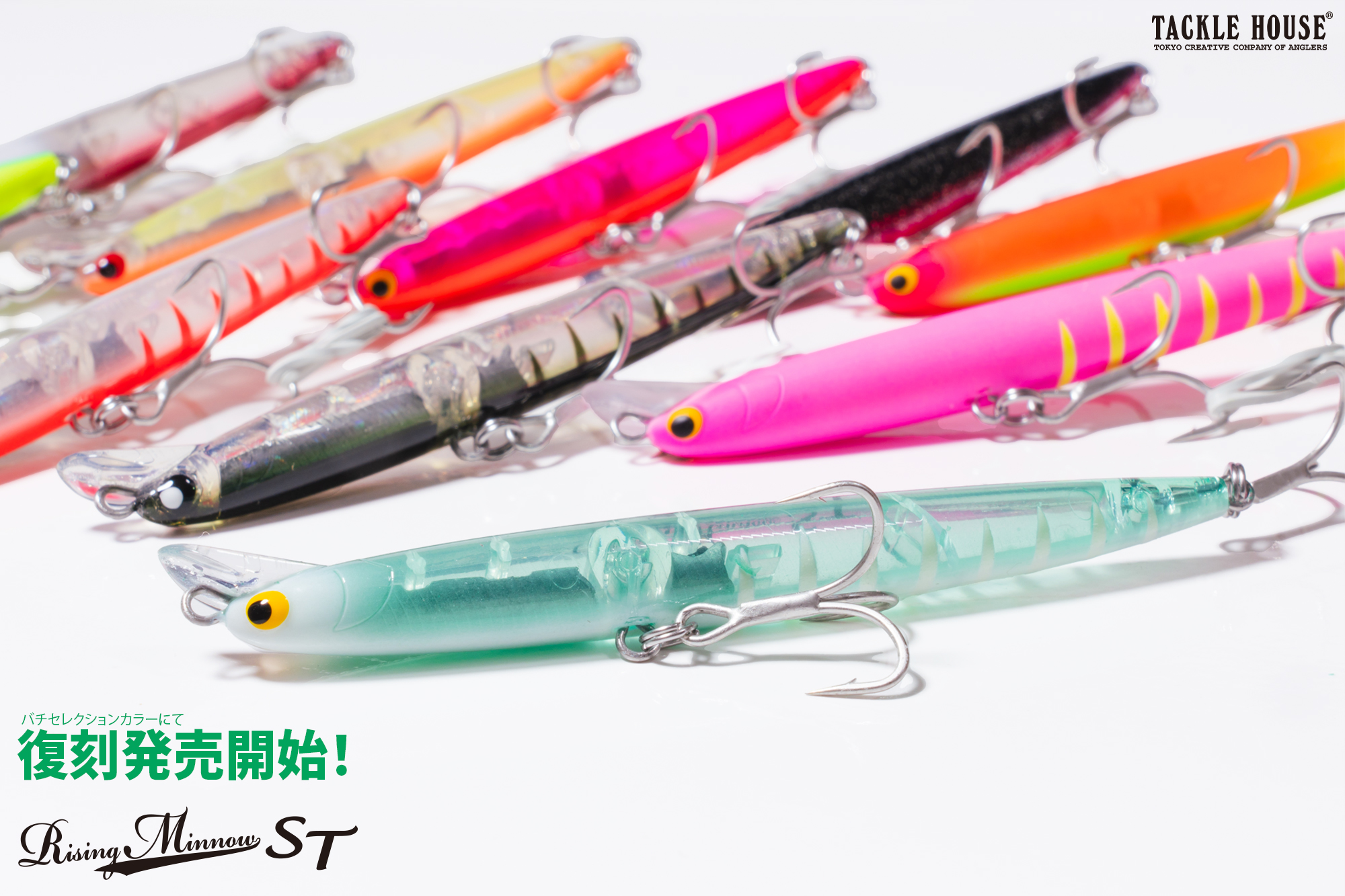 復刻生産！ライジングミノー87 ＆ 87ST