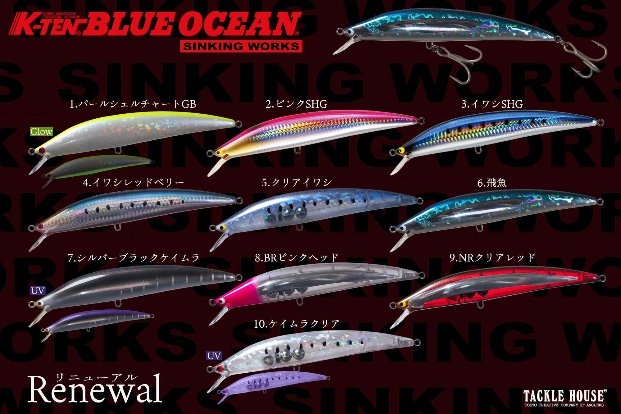仕様を新たにリニューアル【K-TEN Blueocean SINKING WORKS (BKSW)】