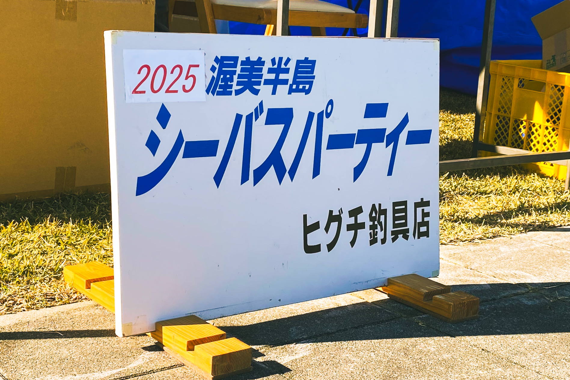 シーバス看板 IMG_3485.jpeg