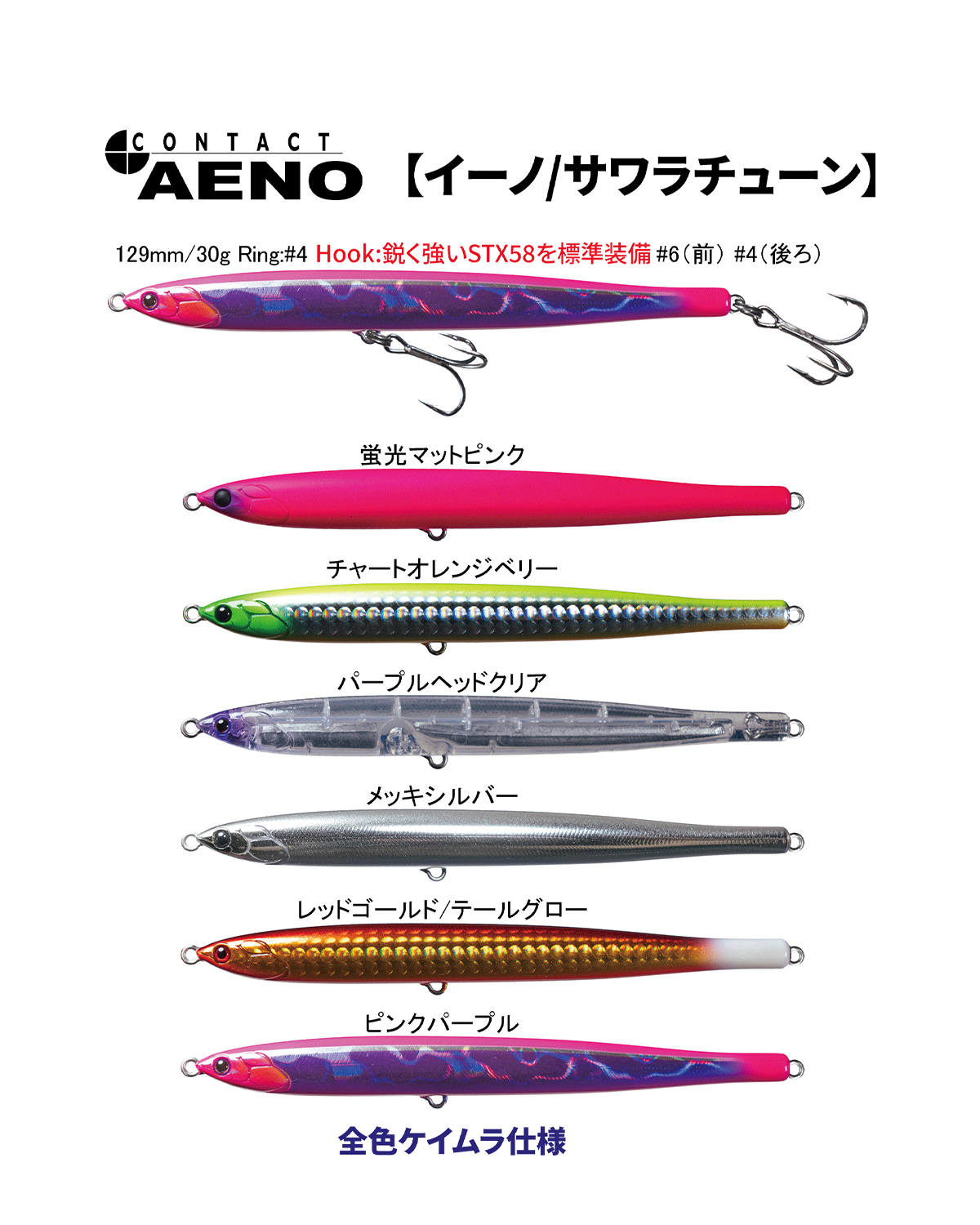 出荷情報】コンタクトイーノサワラチューン