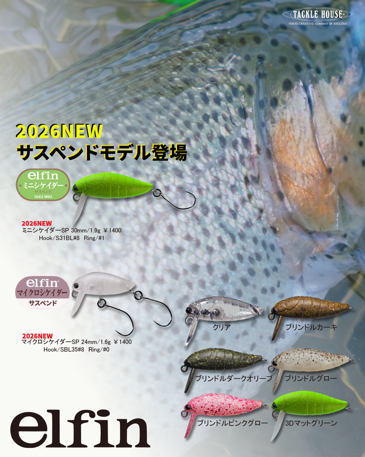 出荷情報】サスペンドモデル登場！ミニシケイダー＆マイクロシケイダー