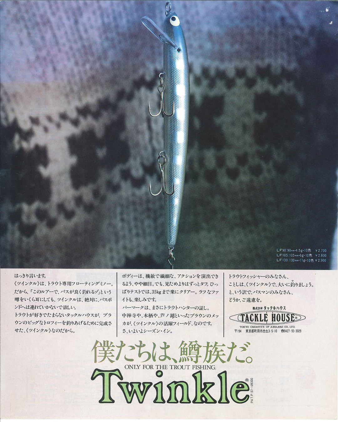 Twinkleルアー ツインクル バス NEWツインクル 2026年近況