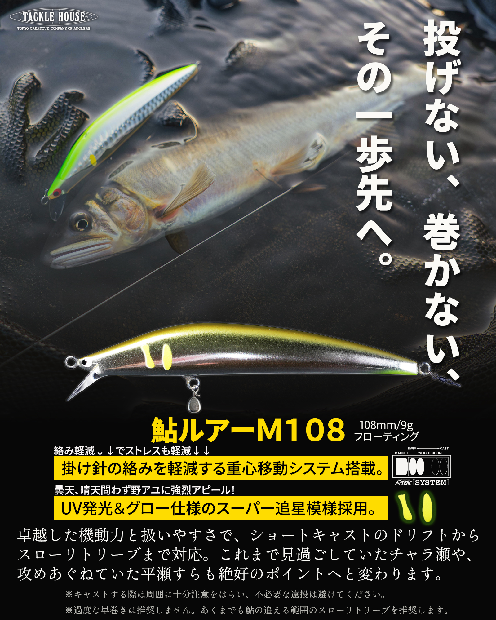 間もなく出荷開始！鮎ルアーM108 & RB88