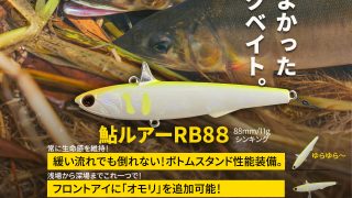 PROTOTYPE_FILE | 最新のルアー情報を日々更新中 from TACKLEHOUSE