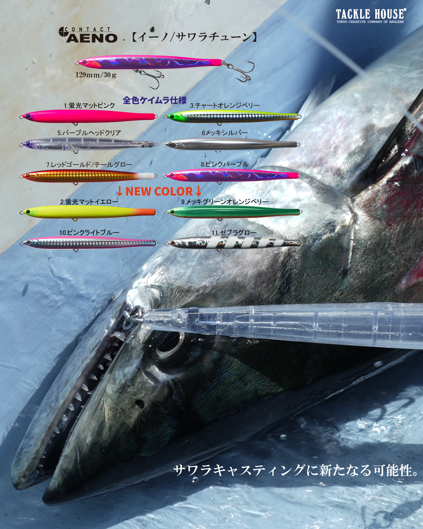 出荷情報】コンタクトイーノ新色